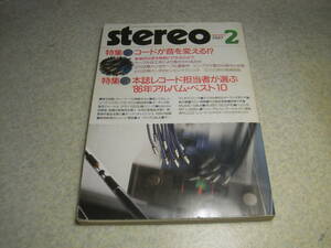 stereo ステレオ 1987年2月号　試聴/ソニーST-S555ESX/ST-S333ESX/ケンウッドD-3300T/KT-1100D/KT-880F/ヤマハTX-900/オンキョーT-455XX等