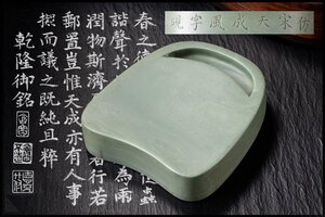 ◆天香楼◆松花江緑石硯 ?宋天成風字硯　経年時代物 唐物AG9760