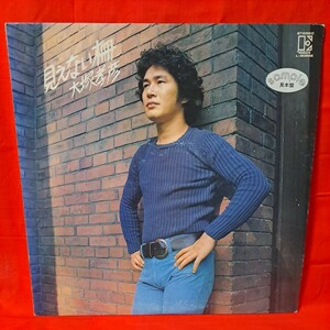 即決価格 大塚孝彦 見えない柵 LPレコード 見本盤 白レーベル 送料660円