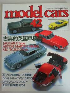 model cars モデルカーズ No.42 1998年10月　アールエムモデルズ増刊　古典的英国車模型の世界　【即決】