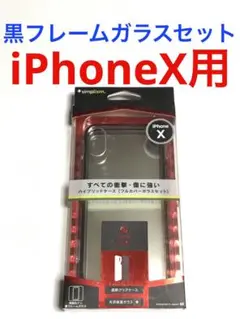 13661 iPhoneX用 ケース カバー 透明 クリア