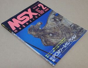 【傷・汚れアリ】ＭＳＸ magazine 1991年2月号 [ASCII] MSXマガジン アスキー