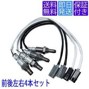 全国送料無料OS102X2/159X2 A/F空燃比 O2センサー 日産 スカイライン V36 NV36 CKV36 J50 NJ50 前後左右4本セット 226A0-ET000 22693-1NA0A