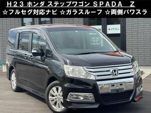 青森発 H23 ホンダ HONDA ステップワゴン SPADA Z RK6 フルセグ対応ナビ バックカメラ ガラスルーフ コーナーセンサー HID 売切!!