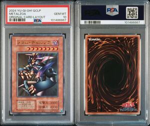 ★PSA10大量出品！　メタル・デビルゾア (復刻版) UR [QCLP-JP004](クォーター・センチュリー・リミテッド・パック) 遊戯王 Yugioh 初期