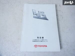 トヨタ純正 QNC20 QNC21 QNC25 bB 取扱説明書 トリセツ 2008年 3月 01999-B1054 棚2A43