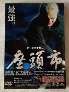 ビートたけし　座頭市　ZATOICHI 北野武監督作品　中古DVD