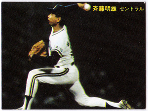 ▼カルビー プロ野球チップスカード 1981年 No.203 