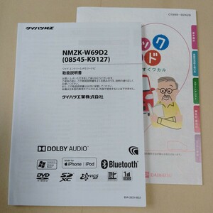 ダイハツ 純正 メモリーナビ NMZK-W69D2 (08545-K9127) 取扱説明書 取説 説明書 ■ムーブ付属品