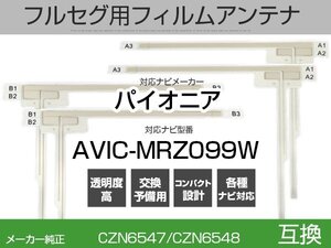 AVIC-MRZ099W 対応 純正互換 4枚セット フルセグ用 補修用 フィルムアンテナ 地デジ クラリオン / アルパイン / パイオニア 適合 (is