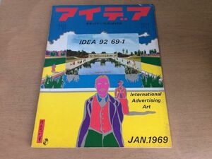 ●K22D●アイデア●1969年1月●チェコスロバキアグラフィックアート早川良雄福田繁雄横尾忠則ロバートロゼッキー●即決