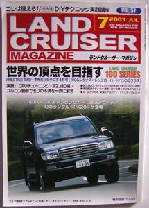 LAND CRUISER MAGAZINE 2003/7 世界の頂点を目指す100シリーズ ランドクルーザーマガジン vol.57