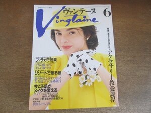 2208ND●Vingtaine ヴァンテーヌ 9/1990.6●リゾートで着る服/アクセサリー教養課程/フェラガモ効果/小野リサ/通いつめたい書店/街は美術館