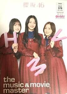 櫻坂46 HMV GLAY 378号