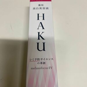 資生堂 HAKU メラノフォーカスEV レフィル　45g薬用美白美容液