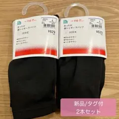 新品/タグ付＊西松屋 あったか裏シャギースパッツ(サイズ110)2本セット