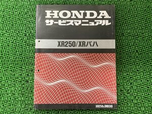 XR250 XRバハ サービスマニュアル ホンダ 正規 中古 バイク 整備書 MD30 MD17E 配線図有り Lz 車検 整備情報