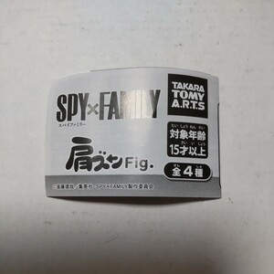 タカラトミー SPY×FAMILY 肩ズンFig. ロイド・フォージャー