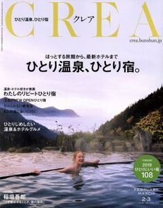 CREA(FEBRUARY MARCH 2・3 2019 vol.350) 月刊誌/文藝春秋