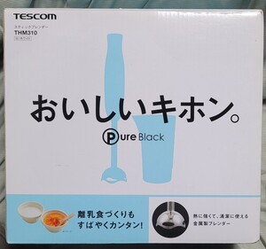 テスコム TESCOM スティックブレンダー THM310 ホワイト　離乳食などに　開封済み未使用