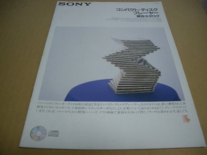 ＳＯＮＹ　　ＣＤプレーヤー総合カタログ⑤