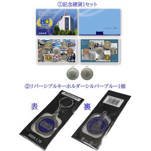 警視庁 創立150年 貨幣ミントセット/リバーシブルキーホルダー（ブルーシルバー）/ 2種セット