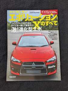 新型　ランサーエボリューションⅩのすべて　開発ストーリー　メカニズム解説　歴史　ドレスアップパーツ　カタログ　即決　三菱自動車