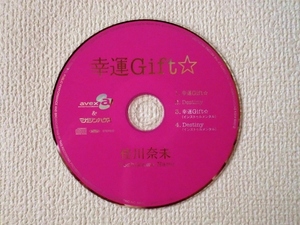 幸運Gift☆/佳川奈未/avex a＆マガジンハウス/CDのみ/中古/即決★