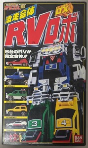 当時物 バンダイ 激走戦隊カーレンジャー 激走合体DX RVロボ 