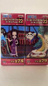 新品未開封WCFワンピースONE PIECE◆ボア・ハンコック サロメ2体セット◆ワールドコレクタブルフィギュアvol.22 TV178 TV179ワーコレ