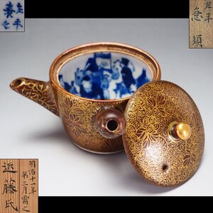 【治】『本多左平』作　内青華人物画　金蘭手　花唐草紋急須☆箱付 茶注 茶瓶 金彩 (検索：三浦竹泉 清風与平 清水六兵衛) 本物保証 OX83