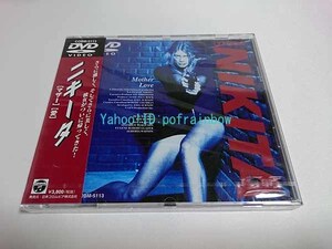 ＜未開封＞ DVD ニキータ　[マザー]　[愛]　ペータ・ウィルソン ニキータ1997