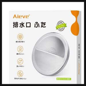 【開封のみ】Aieve ★排水口 ふた シンク 蓋 排水溝 カバー ステンレス製 直径14.7cm排水口対応 水切れがいい 悪臭防止 衛生的 シンク 