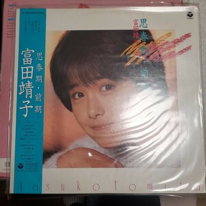 富田靖子 LP 思春期・前期 帯付き