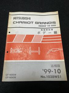 ◆(2212)三菱　シャリオ　グランディス　GDI V6 3000　CHARIOT GRANDIS　