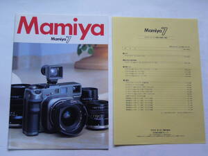 【カメラカタログ】Mamiya マミヤ ７ +当時価格表 　1995年2月版