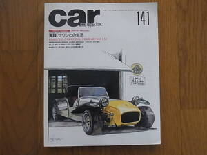 car magazine 141 1990-8 「実践、セブンとの生活」 ほか