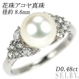 Pt900 花珠アコヤ真珠 ダイヤモンド リング 径約 8.6mm D0.48ct 新入荷 出品1週目 SELBY