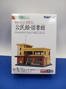 ★送料無料 美品 即決有★ TOMYTEC トミーテック ジオコレ 建物コレクション 123 公民館・図書館