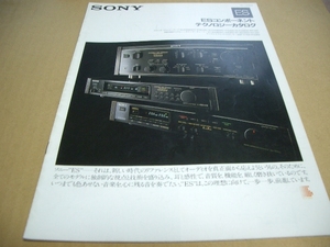 ＳＯＮＹ　　アンプ&チューナーカタログ②