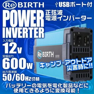 正弦波 電源インバーター DC12V → AC100V 600w 車載コンセント USBポート 3Pプラグ対応 50/60Hz切替 車用 カーインバーター