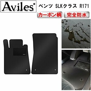 【防水マット】ベンツ SLK R170 R171 フロアマット R171 左ハンドル 樹脂リング