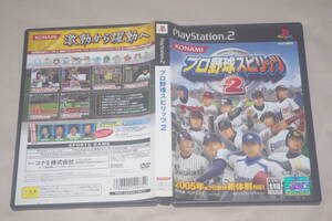 ▲PS2　プロ野球スピリッツ2