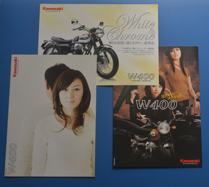 【Ｋ-W650-10】カワサキ　W400　 KAWASAKI　W400　ホワイト＆クロームカタログ付　2008年1月　カタログ3冊　女性ライダーレディスライダー