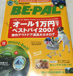 中古☆2016年9月号 ＢＥ-ＰＡＬ ビーパル