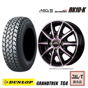 取寄せ品 MID シュナイダーRX10-K 桃 3.5B+42 ダンロップ TG4 2024年 145R12 6PR 145/80R12 LT 80/78N NV NT100クリッパー スクラム