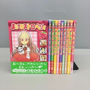 コミックス まじかるストロベリィ 全10巻セット まつもと剛志 初版 2407BKR096