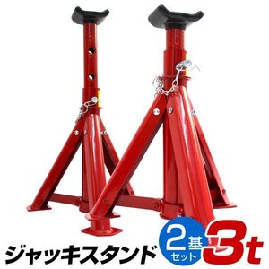 未使用 ジャッキスタンド 3t 2個セット 275～365mm 折りたたみ式 傷防止ゴムラバー ロックピン付き リジットラック 馬ジャッキ ウマ 馬