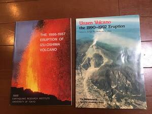 古い理系の英文資料2冊　伊豆大島と雲仙の火山研究論文　東京大学、西日本、九州大学　1988 ERUPTION VOLCANO