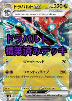 No.22ドラパルトex 構築済みデッキ